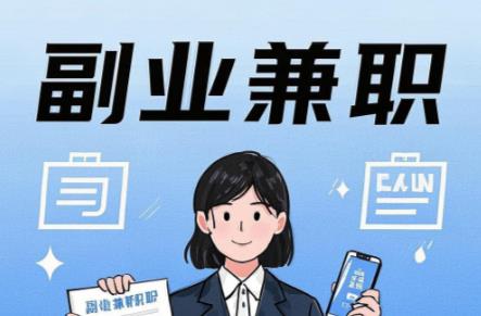 朝阳在手机上可以做哪些副业赚钱? 第1张 朝阳在手机上可以做哪些副业赚钱? 第1张