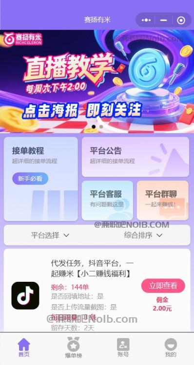 朝阳【赛扬有米】宝妈学生居家线上视频代发兼职平台,0撸赚米项目 第2张 朝阳【赛扬有米】宝妈学生居家线上视频代发兼职平台,0撸赚米项目 第2张