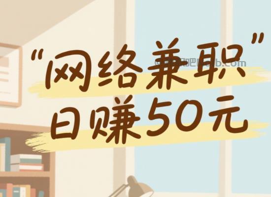 朝阳线上居家工作适合找哪些兼职 第1张 朝阳线上居家工作适合找哪些兼职 第1张